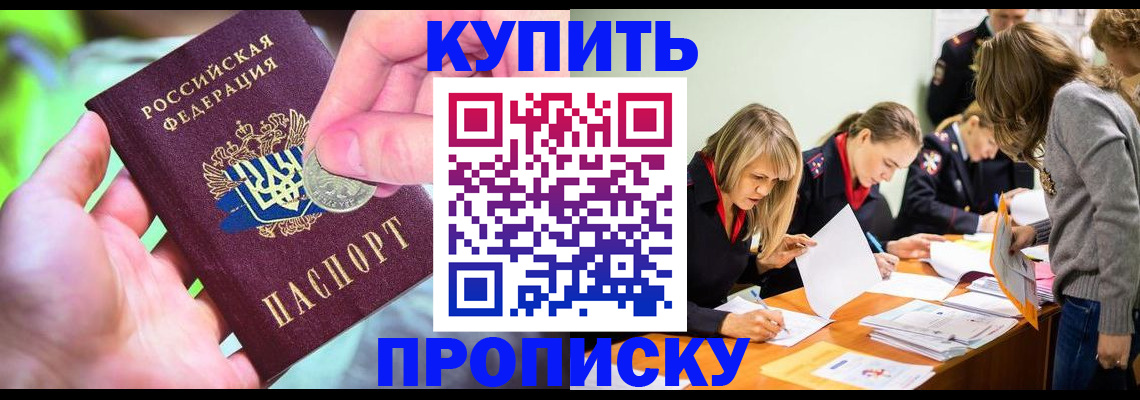 прописка в квартире в Козловке