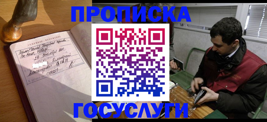 прописка от собственника в Козловке