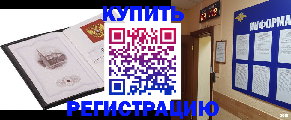 купить прописку в Козловке