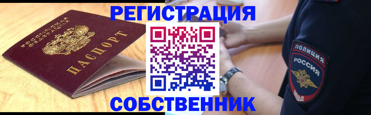 временная регистрация в квартире в Козловке