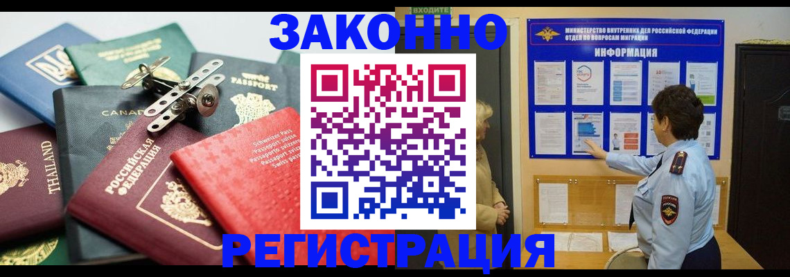прописка законно в Козловке